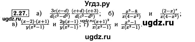 ГДЗ (Решебник №2 к задачнику 2015) по алгебре 8 класс (Учебник, Задачник) Мордкович А.Г. / §2 / 2.27