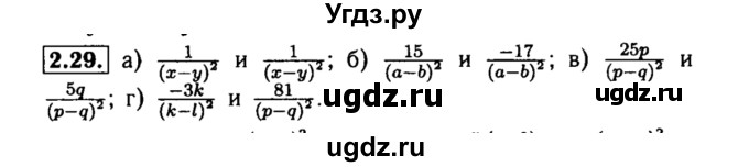ГДЗ (Решебник №2 к задачнику 2015) по алгебре 8 класс (Учебник, Задачник) Мордкович А.Г. / §2 / 2.29