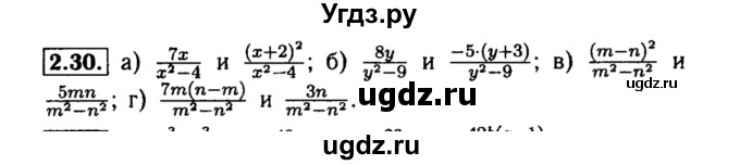 ГДЗ (Решебник №2 к задачнику 2015) по алгебре 8 класс (Учебник, Задачник) Мордкович А.Г. / §2 / 2.30