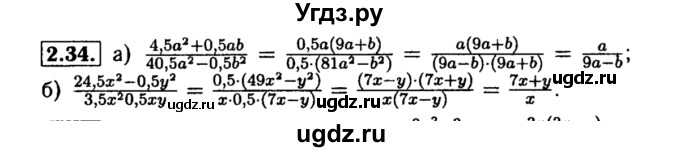 ГДЗ (Решебник №2 к задачнику 2015) по алгебре 8 класс (Учебник, Задачник) Мордкович А.Г. / §2 / 2.34