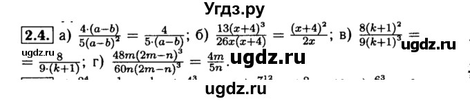 ГДЗ (Решебник №2 к задачнику 2015) по алгебре 8 класс (Учебник, Задачник) Мордкович А.Г. / §2 / 2.4