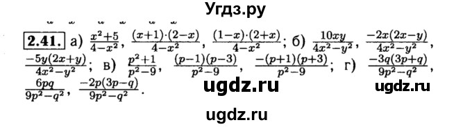 ГДЗ (Решебник №2 к задачнику 2015) по алгебре 8 класс (Учебник, Задачник) Мордкович А.Г. / §2 / 2.41