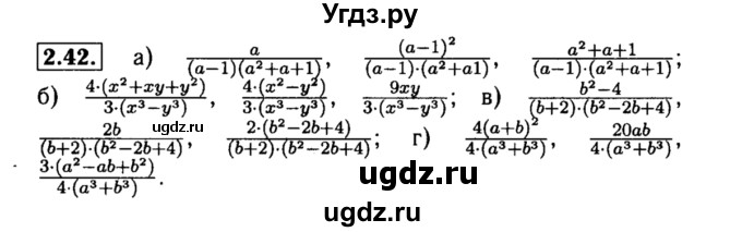 ГДЗ (Решебник №2 к задачнику 2015) по алгебре 8 класс (Учебник, Задачник) Мордкович А.Г. / §2 / 2.42