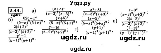 ГДЗ (Решебник №2 к задачнику 2015) по алгебре 8 класс (Учебник, Задачник) Мордкович А.Г. / §2 / 2.44