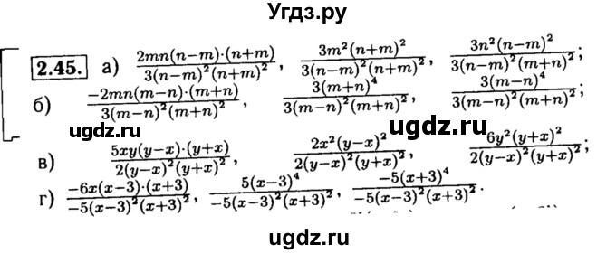ГДЗ (Решебник №2 к задачнику 2015) по алгебре 8 класс (Учебник, Задачник) Мордкович А.Г. / §2 / 2.45