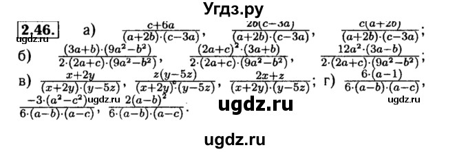 ГДЗ (Решебник №2 к задачнику 2015) по алгебре 8 класс (Учебник, Задачник) Мордкович А.Г. / §2 / 2.46