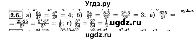 ГДЗ (Решебник №2 к задачнику 2015) по алгебре 8 класс (Учебник, Задачник) Мордкович А.Г. / §2 / 2.6