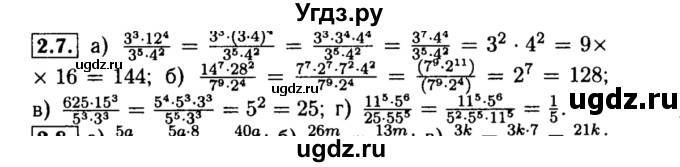 ГДЗ (Решебник №2 к задачнику 2015) по алгебре 8 класс (Учебник, Задачник) Мордкович А.Г. / §2 / 2.7