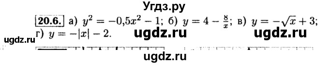 ГДЗ (Решебник №2 к задачнику 2015) по алгебре 8 класс (Учебник, Задачник) Мордкович А.Г. / §20 / 20.6
