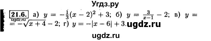 ГДЗ (Решебник №2 к задачнику 2015) по алгебре 8 класс (Учебник, Задачник) Мордкович А.Г. / §21 / 21.6
