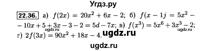 ГДЗ (Решебник №2 к задачнику 2015) по алгебре 8 класс (Учебник, Задачник) Мордкович А.Г. / §22 / 22.36