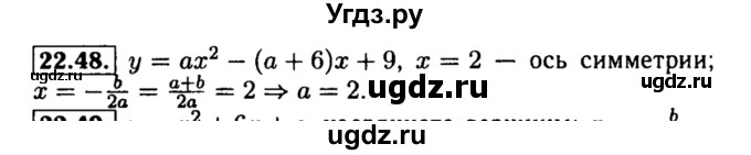 ГДЗ (Решебник №2 к задачнику 2015) по алгебре 8 класс (Учебник, Задачник) Мордкович А.Г. / §22 / 22.48