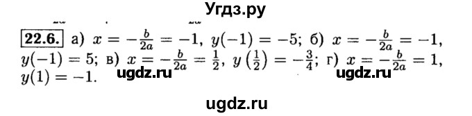 ГДЗ (Решебник №2 к задачнику 2015) по алгебре 8 класс (Учебник, Задачник) Мордкович А.Г. / §22 / 22.6