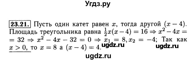 ГДЗ (Решебник №2 к задачнику 2015) по алгебре 8 класс (Учебник, Задачник) Мордкович А.Г. / §23 / 23.21