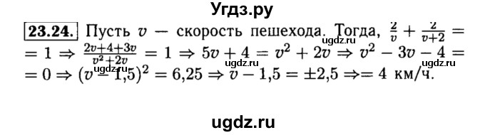 ГДЗ (Решебник №2 к задачнику 2015) по алгебре 8 класс (Учебник, Задачник) Мордкович А.Г. / §23 / 23.24