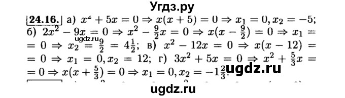 ГДЗ (Решебник №2 к задачнику 2015) по алгебре 8 класс (Учебник, Задачник) Мордкович А.Г. / §24 / 24.16