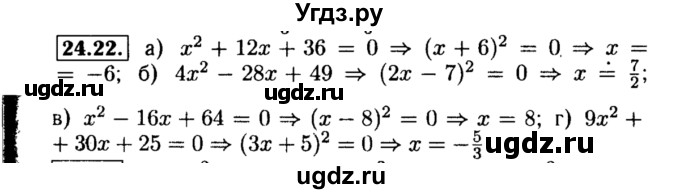 ГДЗ (Решебник №2 к задачнику 2015) по алгебре 8 класс (Учебник, Задачник) Мордкович А.Г. / §24 / 24.22