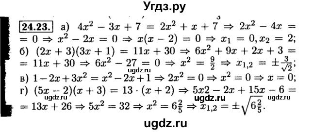 ГДЗ (Решебник №2 к задачнику 2015) по алгебре 8 класс (Учебник, Задачник) Мордкович А.Г. / §24 / 24.23