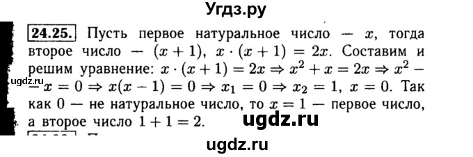 ГДЗ (Решебник №2 к задачнику 2015) по алгебре 8 класс (Учебник, Задачник) Мордкович А.Г. / §24 / 24.25