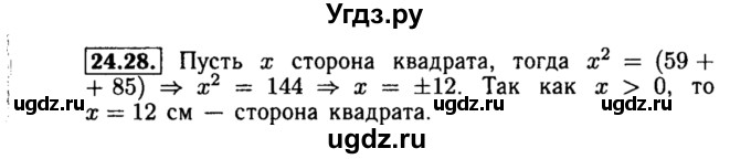 ГДЗ (Решебник №2 к задачнику 2015) по алгебре 8 класс (Учебник, Задачник) Мордкович А.Г. / §24 / 24.28