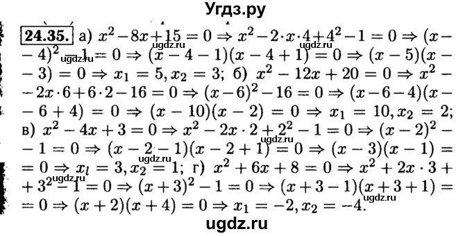 ГДЗ (Решебник №2 к задачнику 2015) по алгебре 8 класс (Учебник, Задачник) Мордкович А.Г. / §24 / 24.35