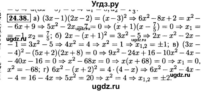 ГДЗ (Решебник №2 к задачнику 2015) по алгебре 8 класс (Учебник, Задачник) Мордкович А.Г. / §24 / 24.38