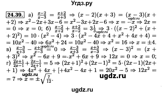 ГДЗ (Решебник №2 к задачнику 2015) по алгебре 8 класс (Учебник, Задачник) Мордкович А.Г. / §24 / 24.39