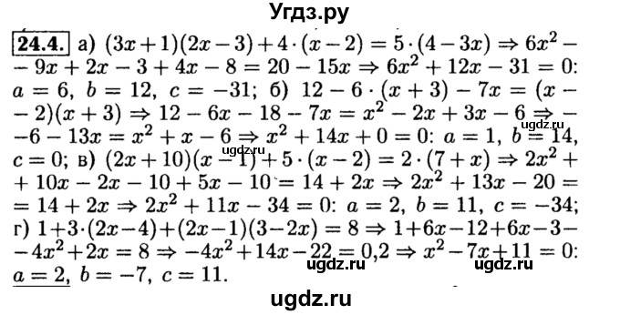 ГДЗ (Решебник №2 к задачнику 2015) по алгебре 8 класс (Учебник, Задачник) Мордкович А.Г. / §24 / 24.4