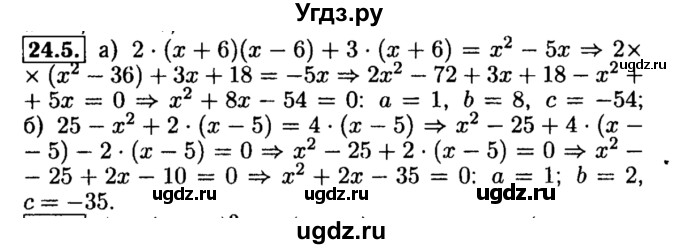 ГДЗ (Решебник №2 к задачнику 2015) по алгебре 8 класс (Учебник, Задачник) Мордкович А.Г. / §24 / 24.5