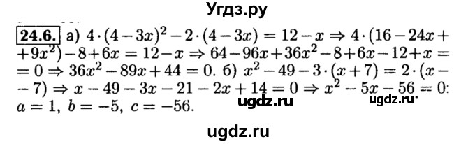ГДЗ (Решебник №2 к задачнику 2015) по алгебре 8 класс (Учебник, Задачник) Мордкович А.Г. / §24 / 24.6