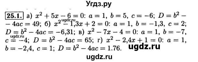 ГДЗ (Решебник №2 к задачнику 2015) по алгебре 8 класс (Учебник, Задачник) Мордкович А.Г. / §25 / 25.1