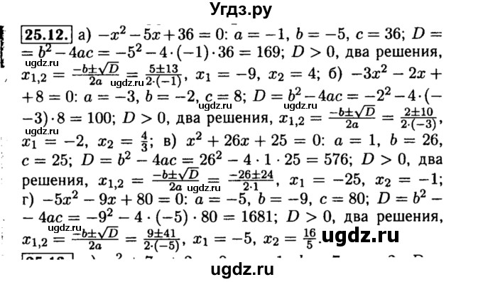 ГДЗ (Решебник №2 к задачнику 2015) по алгебре 8 класс (Учебник, Задачник) Мордкович А.Г. / §25 / 25.12