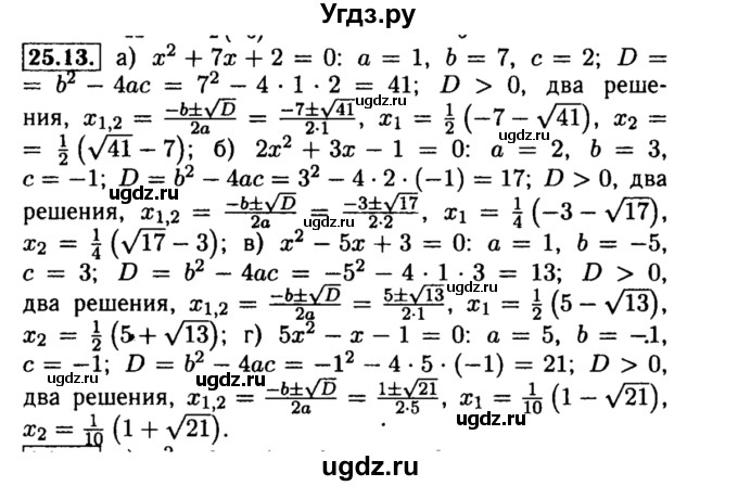 ГДЗ (Решебник №2 к задачнику 2015) по алгебре 8 класс (Учебник, Задачник) Мордкович А.Г. / §25 / 25.13