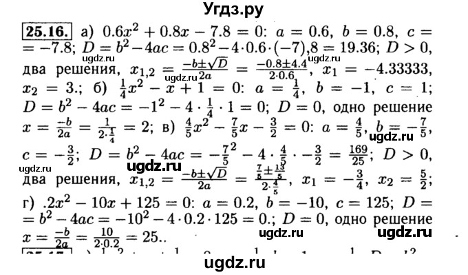 ГДЗ (Решебник №2 к задачнику 2015) по алгебре 8 класс (Учебник, Задачник) Мордкович А.Г. / §25 / 25.16