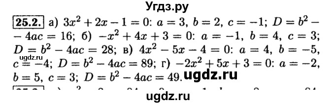 ГДЗ (Решебник №2 к задачнику 2015) по алгебре 8 класс (Учебник, Задачник) Мордкович А.Г. / §25 / 25.2