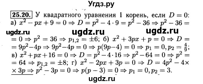 ГДЗ (Решебник №2 к задачнику 2015) по алгебре 8 класс (Учебник, Задачник) Мордкович А.Г. / §25 / 25.20