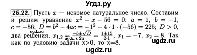 ГДЗ (Решебник №2 к задачнику 2015) по алгебре 8 класс (Учебник, Задачник) Мордкович А.Г. / §25 / 25.22