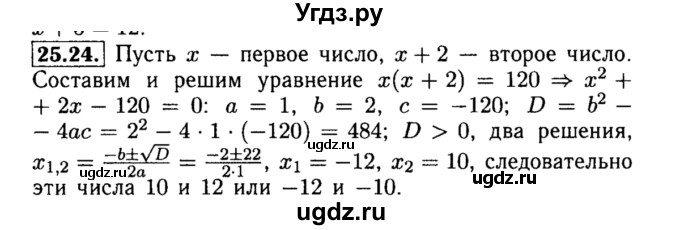 ГДЗ (Решебник №2 к задачнику 2015) по алгебре 8 класс (Учебник, Задачник) Мордкович А.Г. / §25 / 25.24