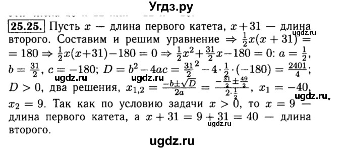 ГДЗ (Решебник №2 к задачнику 2015) по алгебре 8 класс (Учебник, Задачник) Мордкович А.Г. / §25 / 25.25