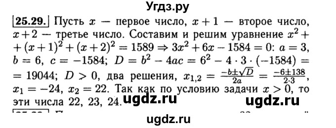 ГДЗ (Решебник №2 к задачнику 2015) по алгебре 8 класс (Учебник, Задачник) Мордкович А.Г. / §25 / 25.29