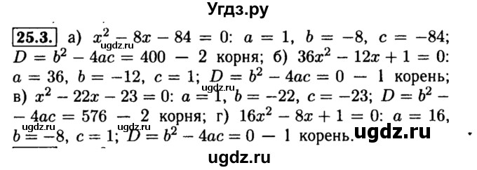 ГДЗ (Решебник №2 к задачнику 2015) по алгебре 8 класс (Учебник, Задачник) Мордкович А.Г. / §25 / 25.3