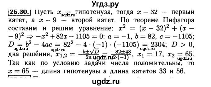 ГДЗ (Решебник №2 к задачнику 2015) по алгебре 8 класс (Учебник, Задачник) Мордкович А.Г. / §25 / 25.30