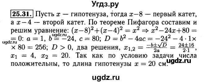 ГДЗ (Решебник №2 к задачнику 2015) по алгебре 8 класс (Учебник, Задачник) Мордкович А.Г. / §25 / 25.31