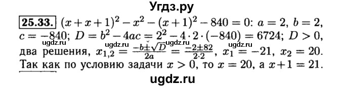 ГДЗ (Решебник №2 к задачнику 2015) по алгебре 8 класс (Учебник, Задачник) Мордкович А.Г. / §25 / 25.33