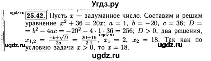 ГДЗ (Решебник №2 к задачнику 2015) по алгебре 8 класс (Учебник, Задачник) Мордкович А.Г. / §25 / 25.42