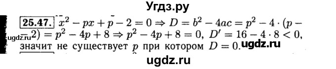 ГДЗ (Решебник №2 к задачнику 2015) по алгебре 8 класс (Учебник, Задачник) Мордкович А.Г. / §25 / 25.47