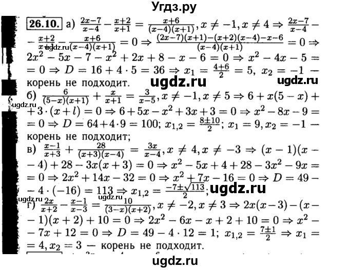 ГДЗ (Решебник №2 к задачнику 2015) по алгебре 8 класс (Учебник, Задачник) Мордкович А.Г. / §26 / 26.10