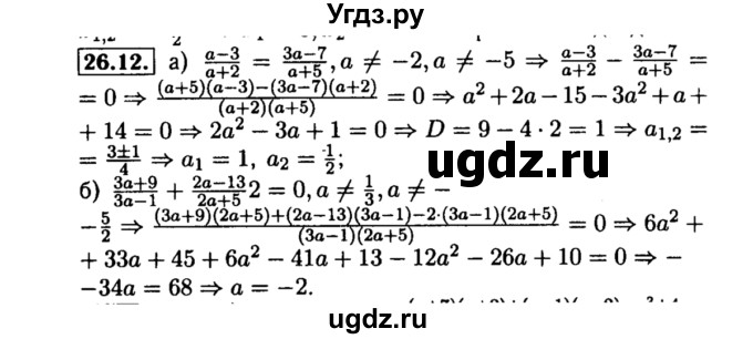 ГДЗ (Решебник №2 к задачнику 2015) по алгебре 8 класс (Учебник, Задачник) Мордкович А.Г. / §26 / 26.12