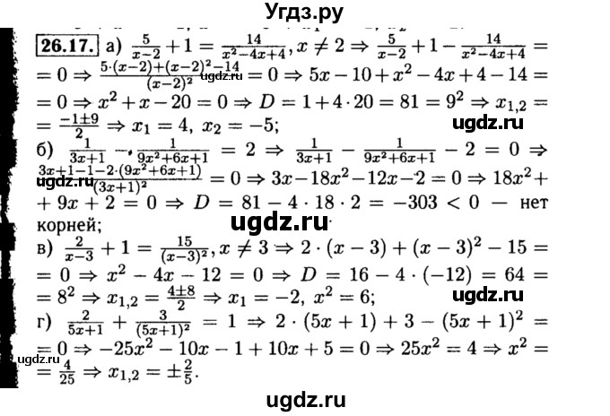ГДЗ (Решебник №2 к задачнику 2015) по алгебре 8 класс (Учебник, Задачник) Мордкович А.Г. / §26 / 26.17