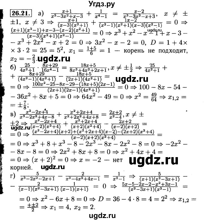 ГДЗ (Решебник №2 к задачнику 2015) по алгебре 8 класс (Учебник, Задачник) Мордкович А.Г. / §26 / 26.21